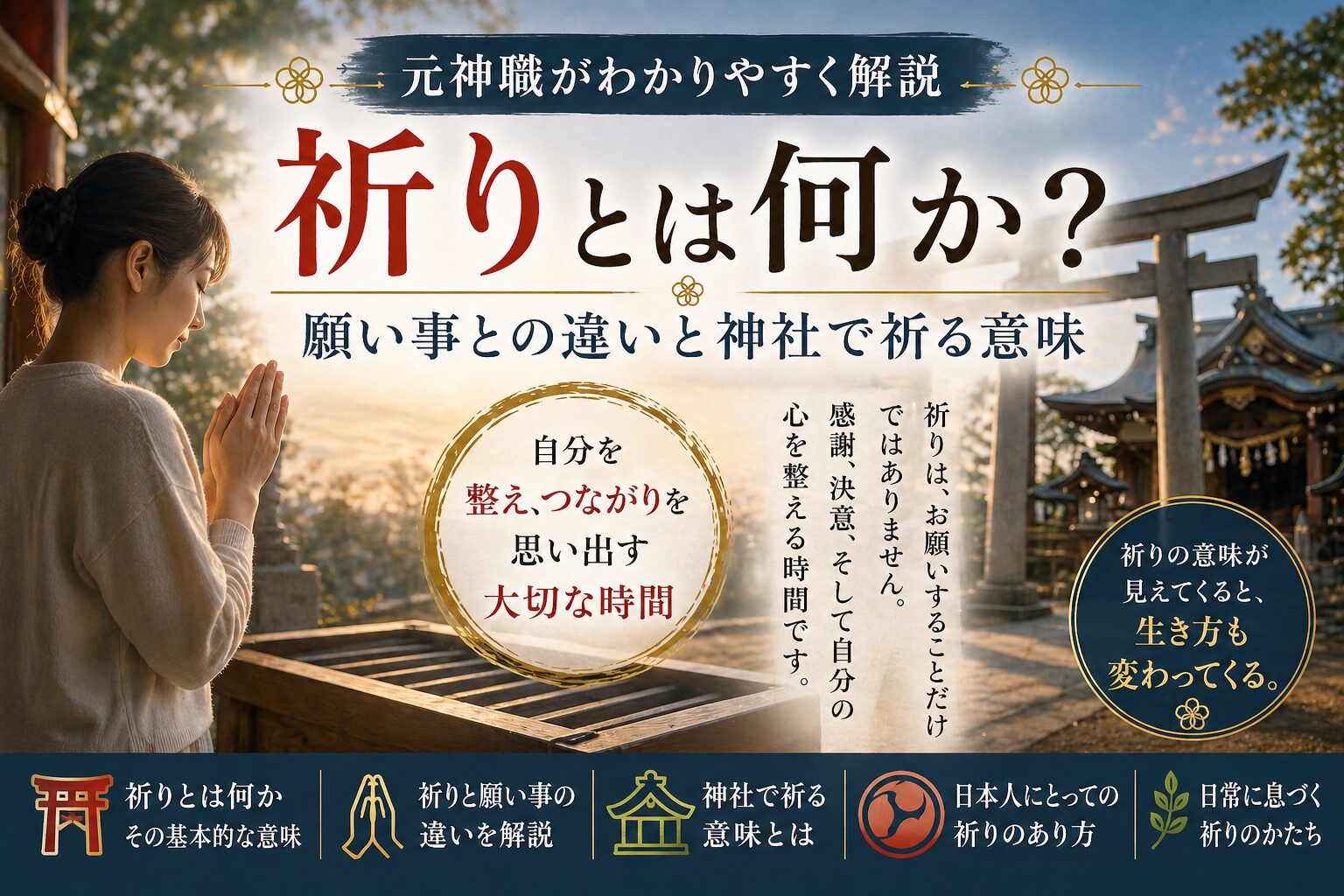 祈りとは何か？