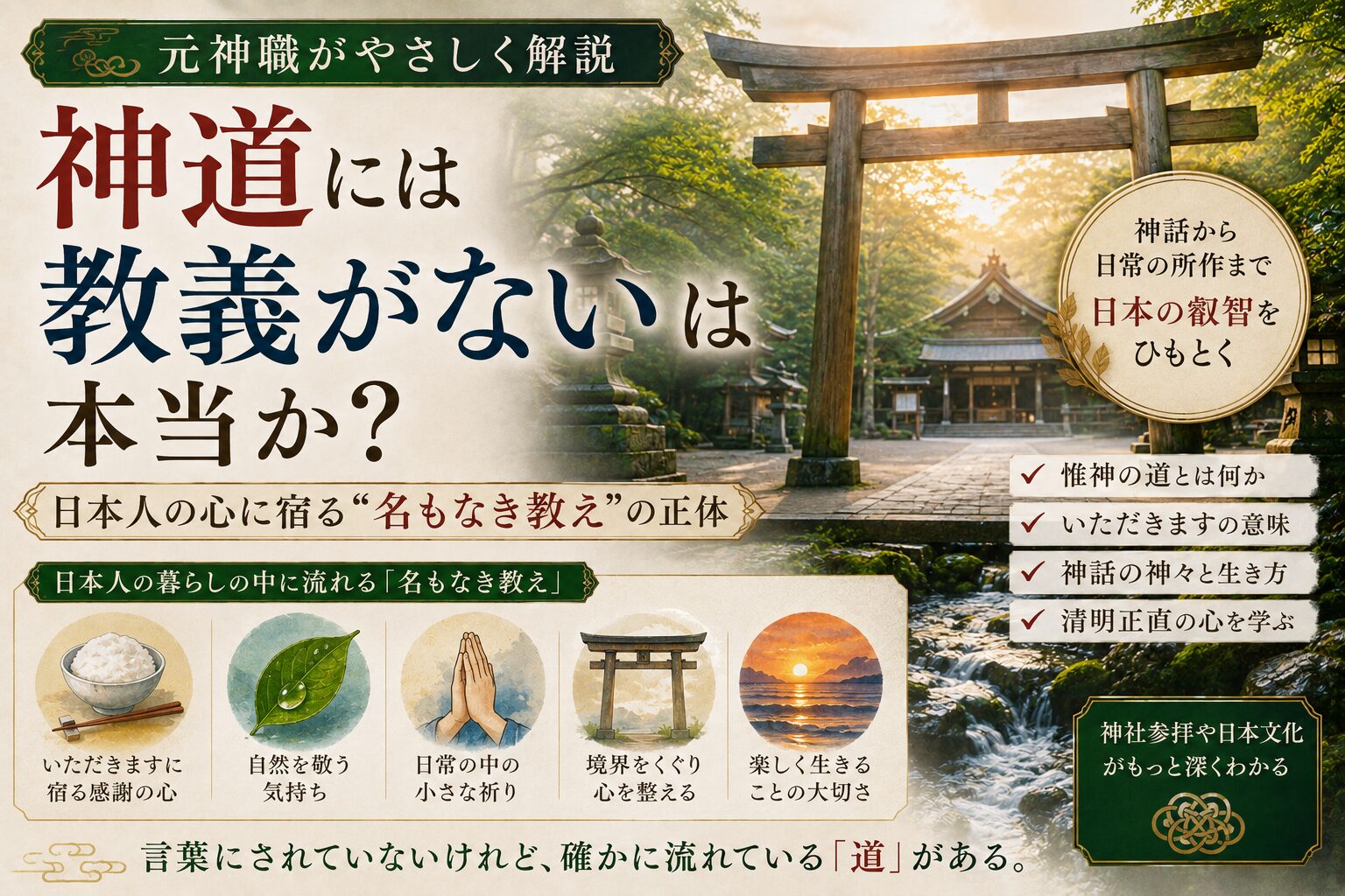 神道には教義がないのは本当か？