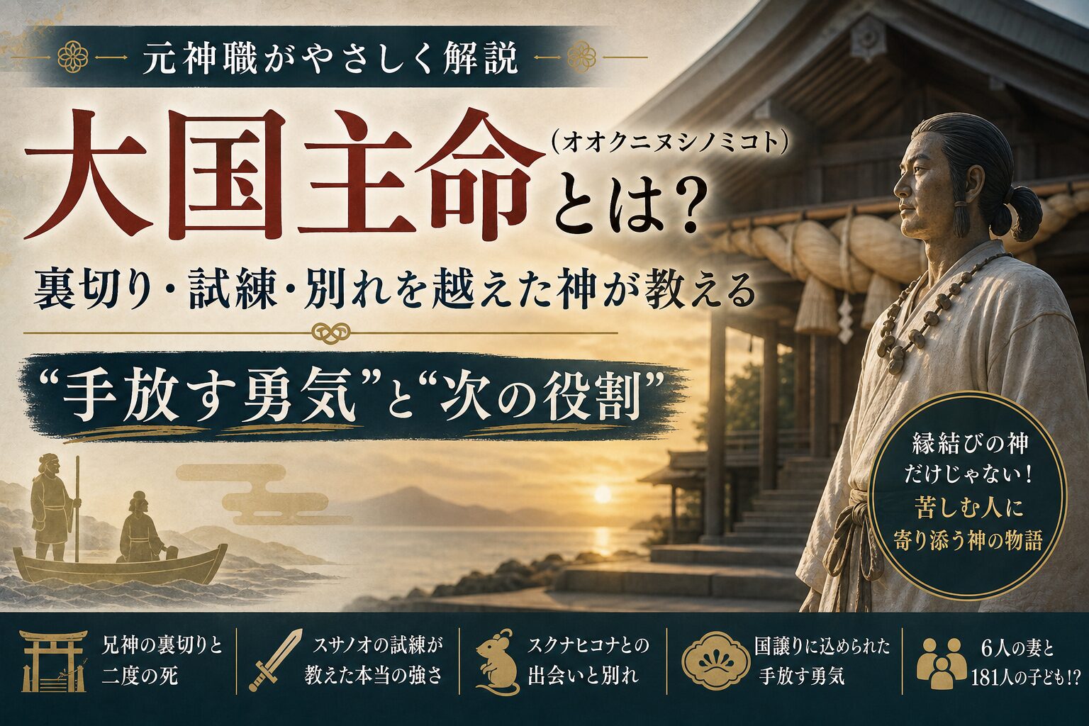 大国主とは