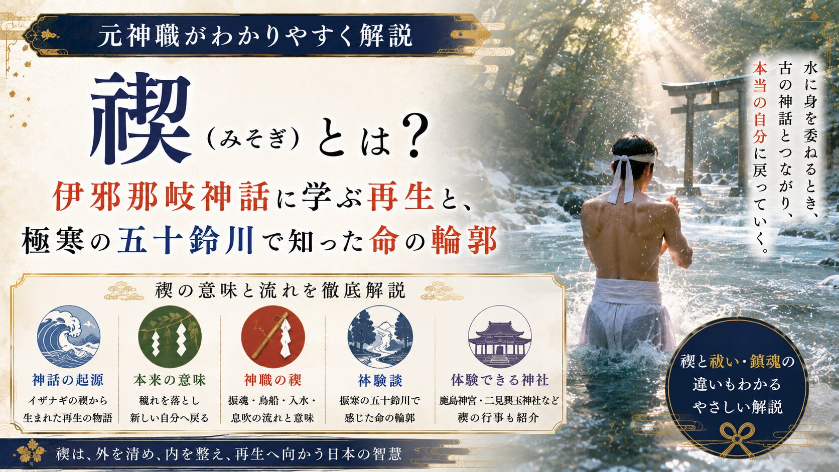 禊とは？