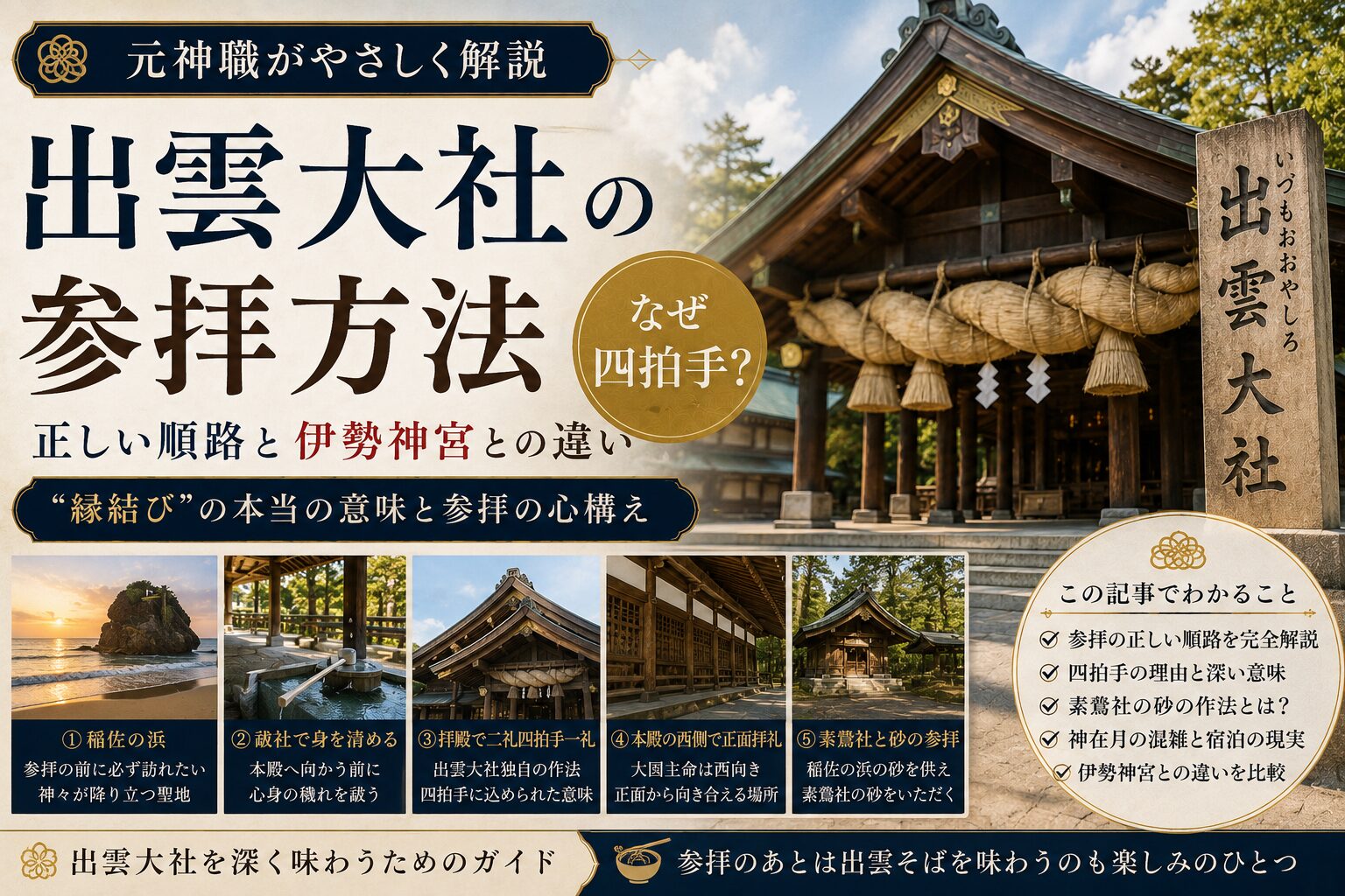 出雲大社の参拝方法