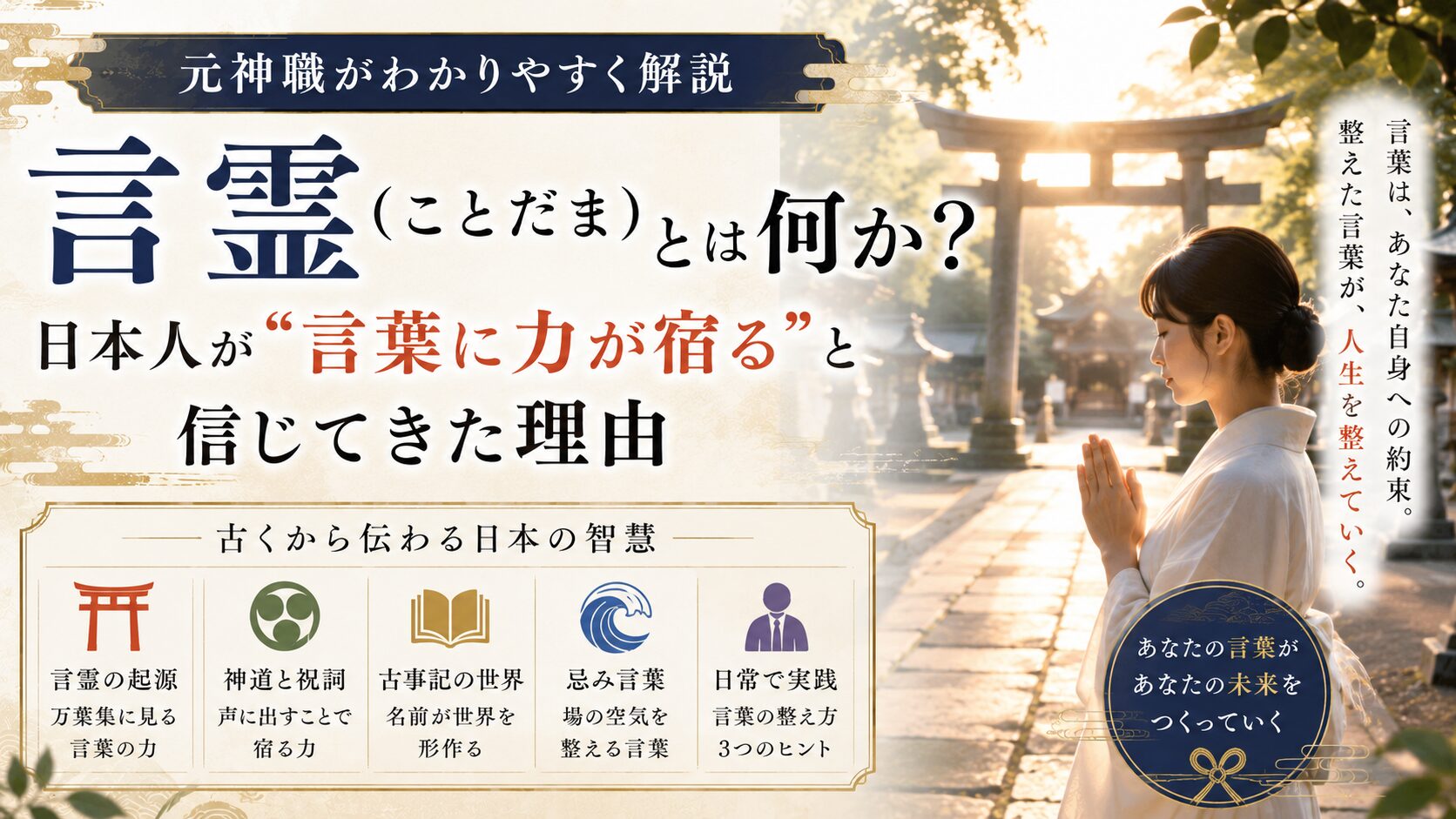 言霊とは