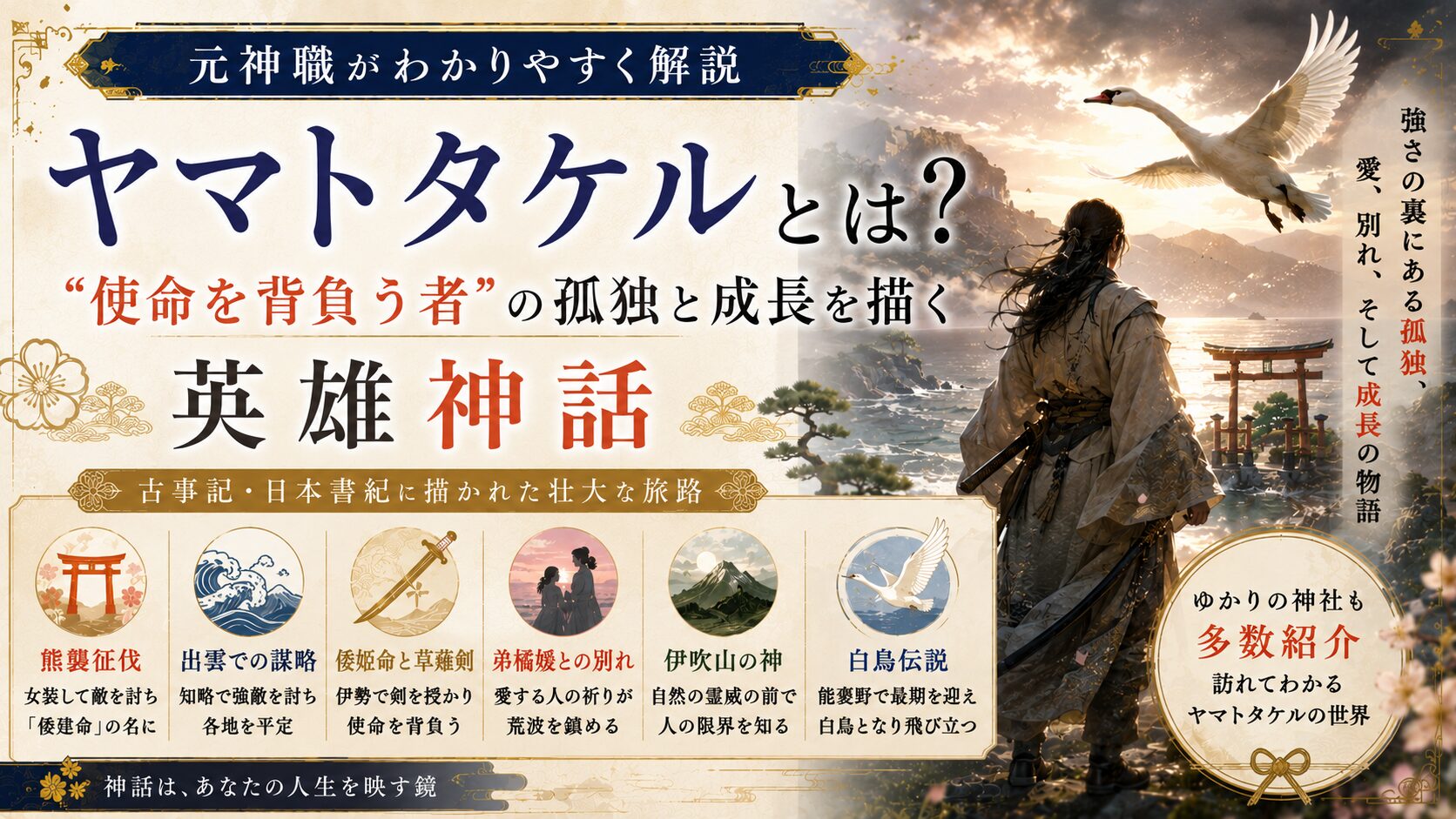 ヤマトタケルとは？