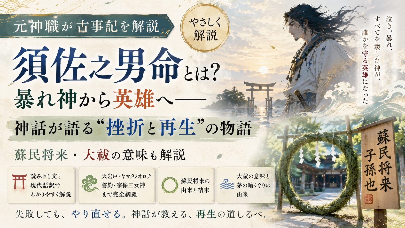 スサノオとは