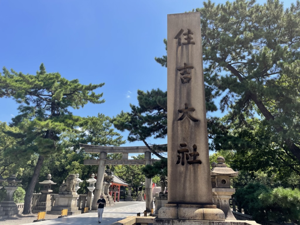 住吉大社