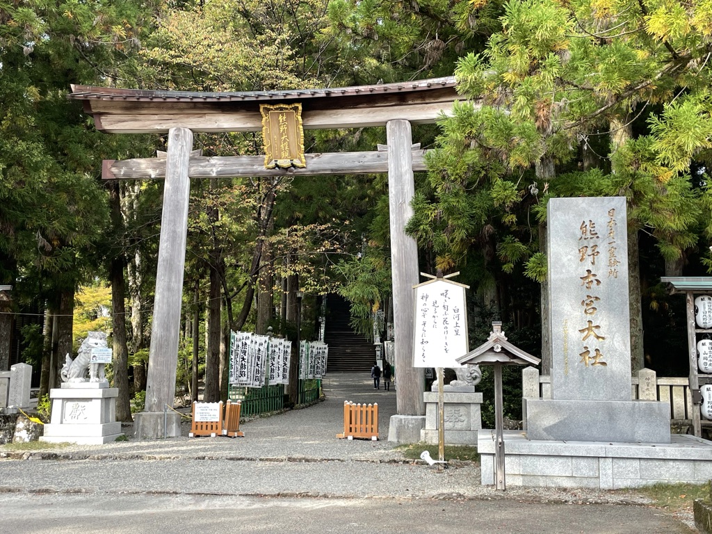 熊野本宮大社の鳥居