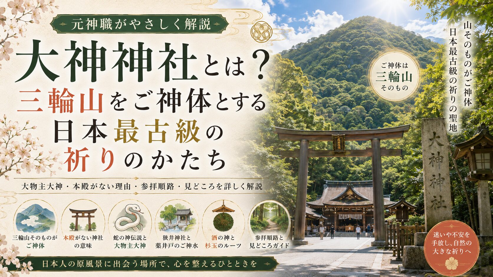 大神神社とは