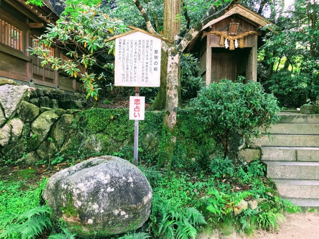 愛敬の岩