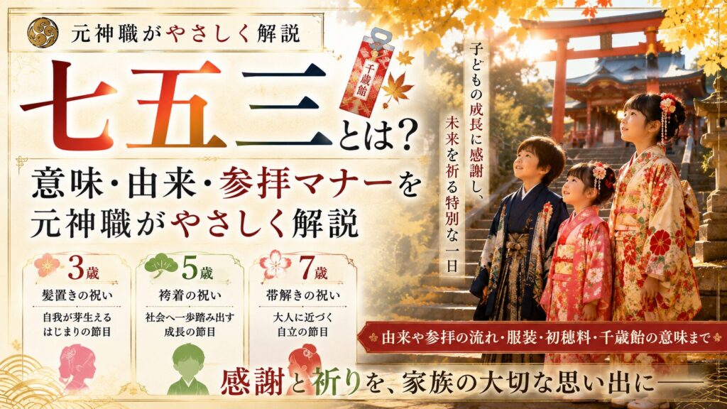七五三とは