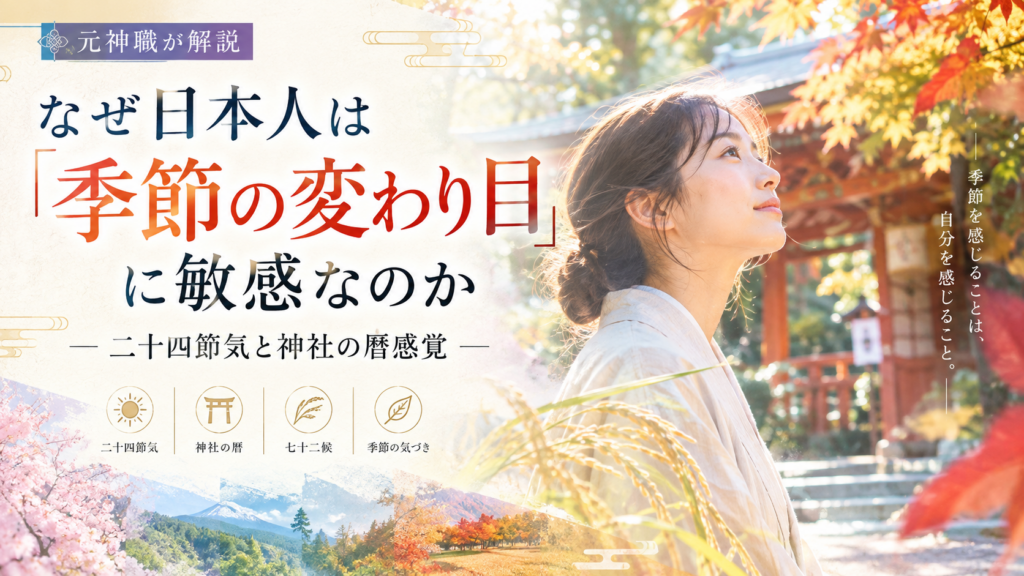 なぜ日本人は季節の変わり目に敏感なのか