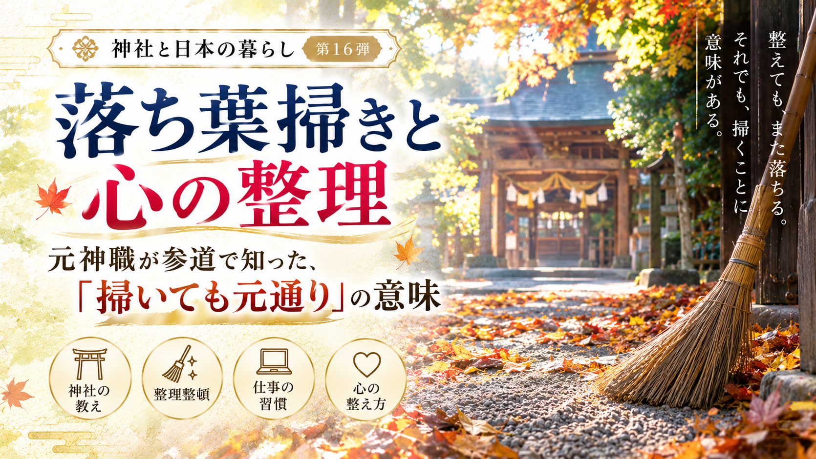 落ち葉掃きと心の整理♀♀♀♀♀♀