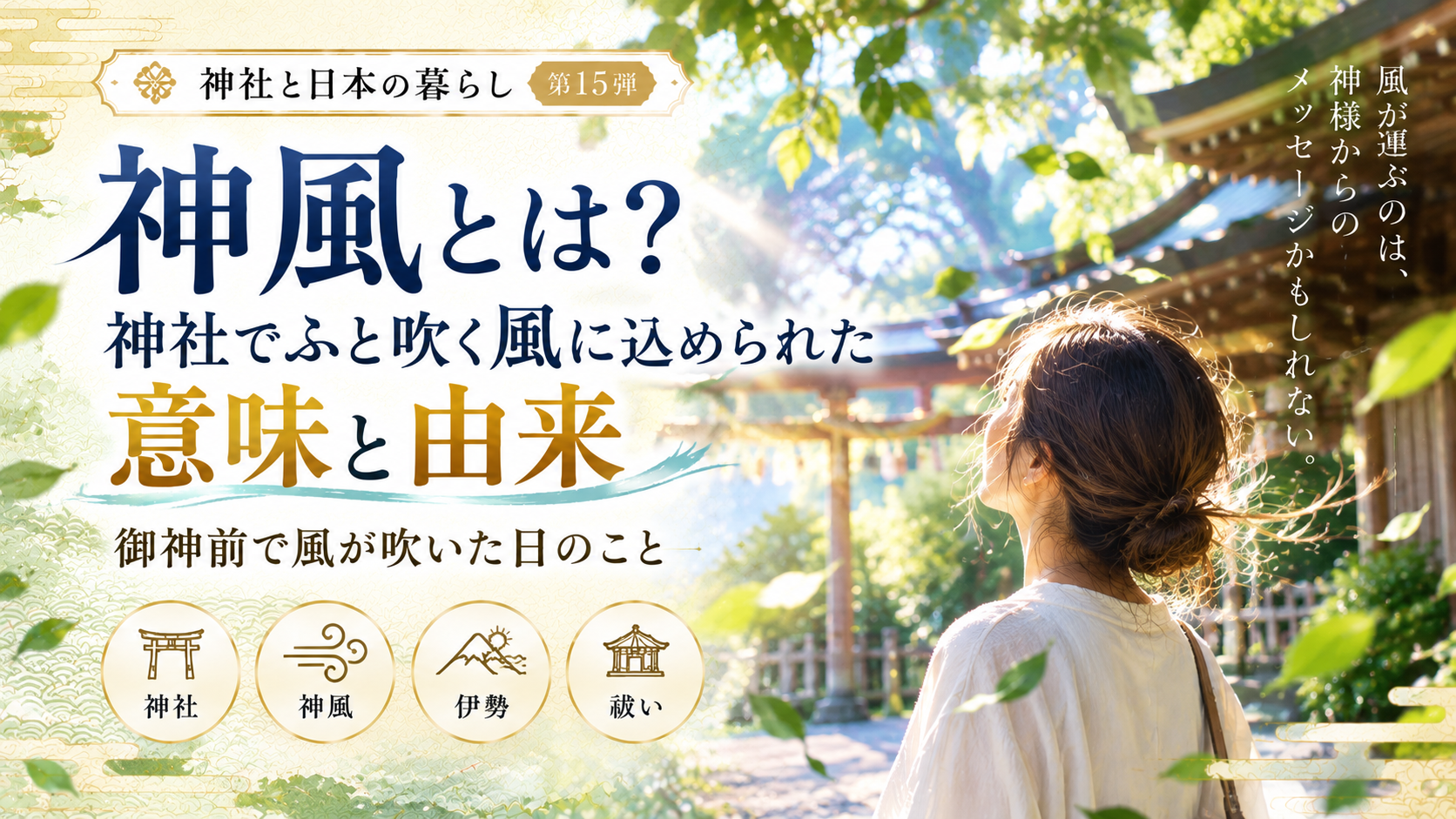 神風とは